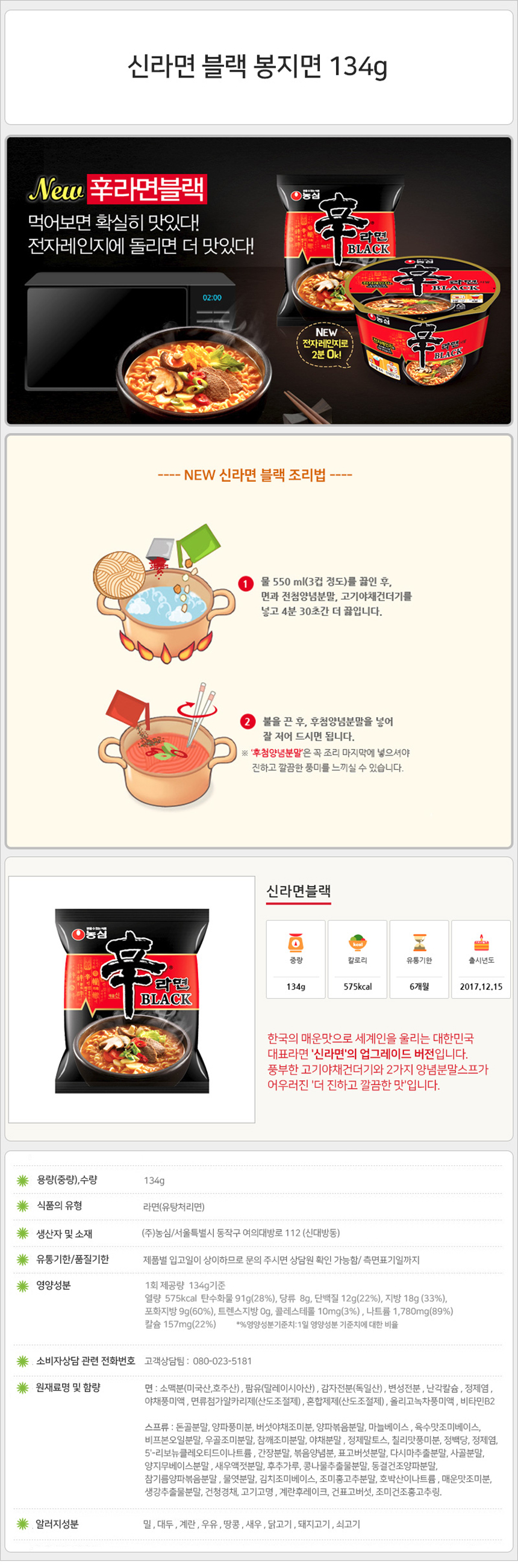 농심 신라면 블랙 134g_상세.jpg
