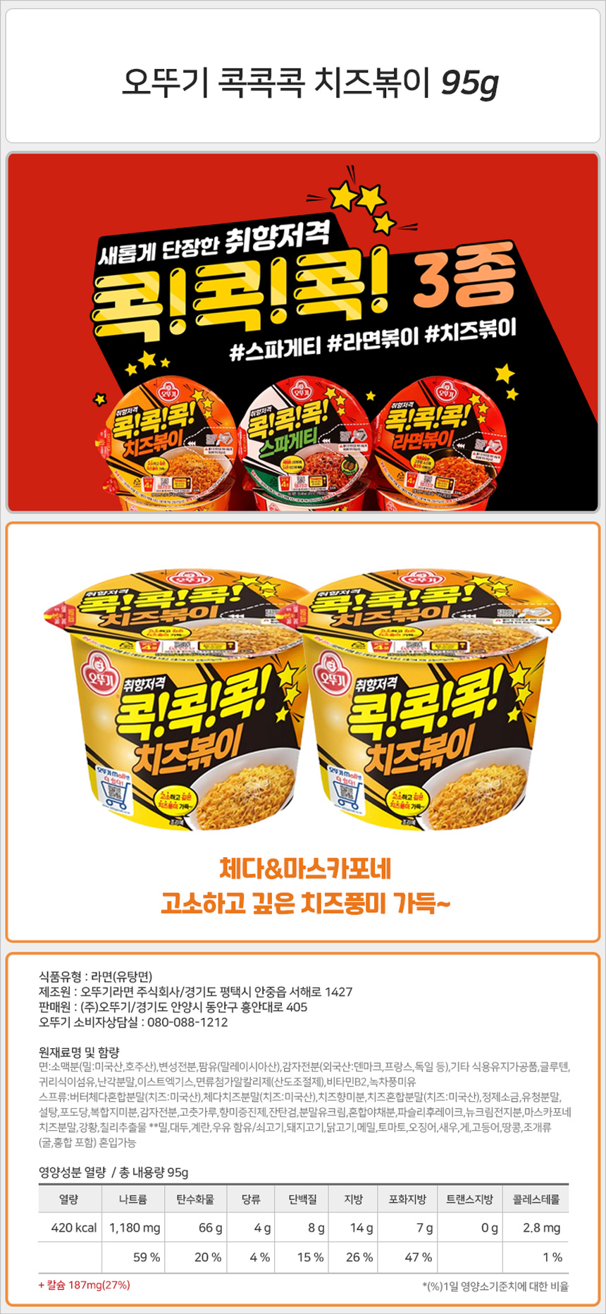 오뚜기 콕콕콕 치즈볶이 120g_상세.jpg