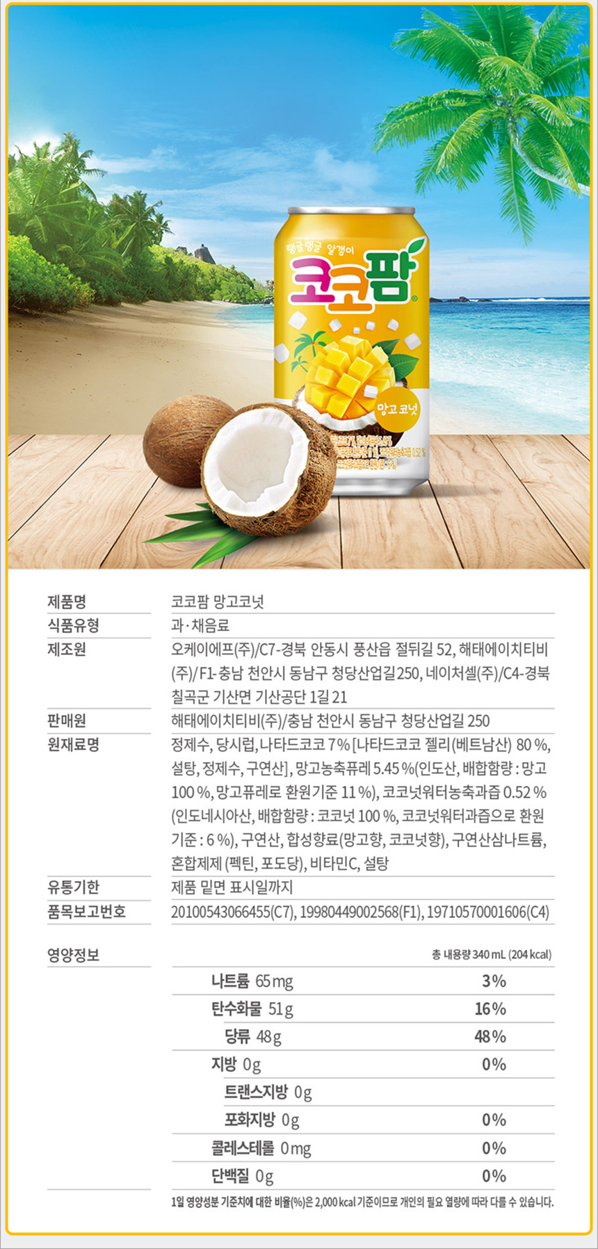 해태 코코팜 망고코넛 340mlx24캔_상세2.jpg