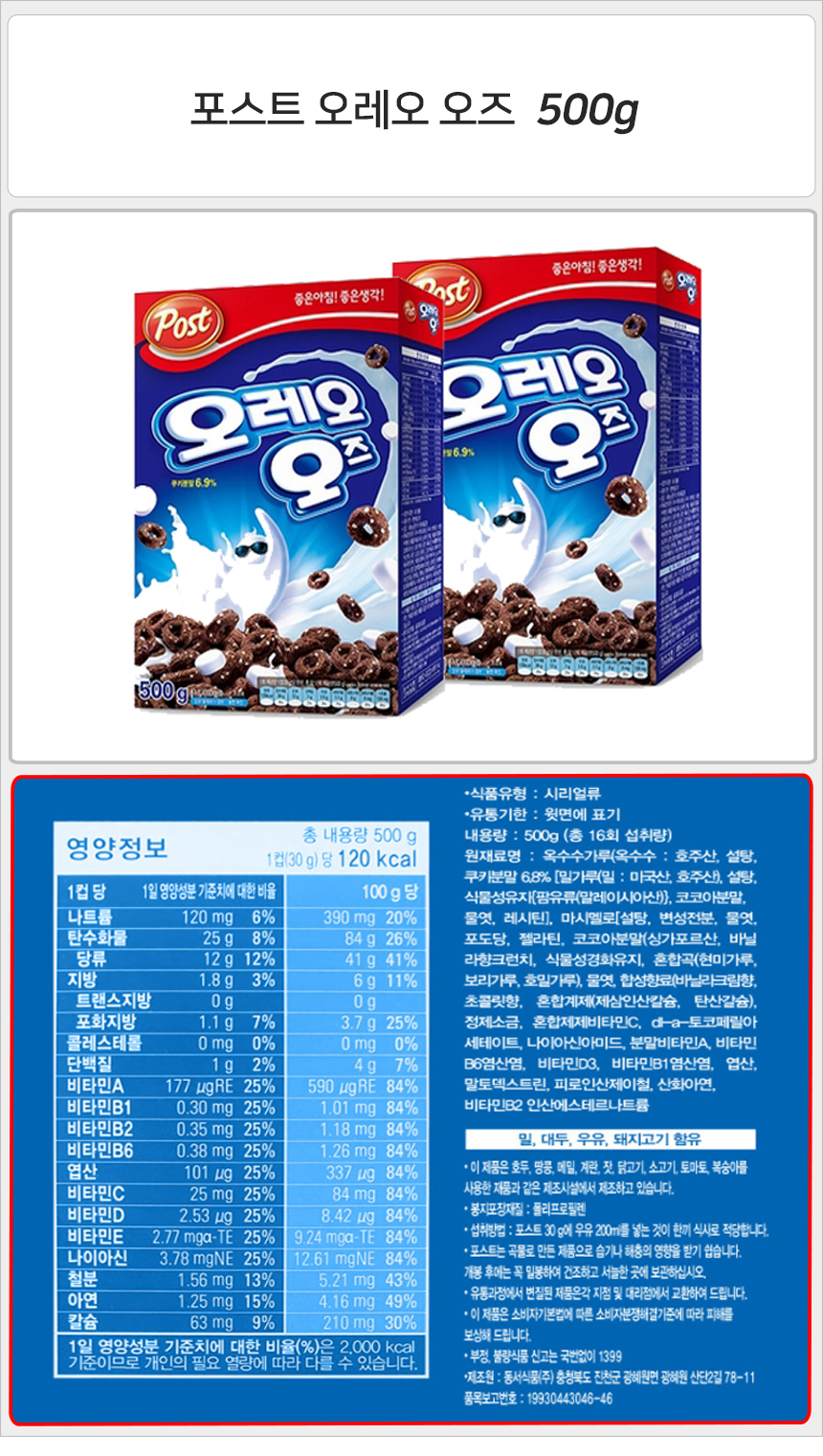 포스트 오레오 오즈 500gx12개_상세.jpg