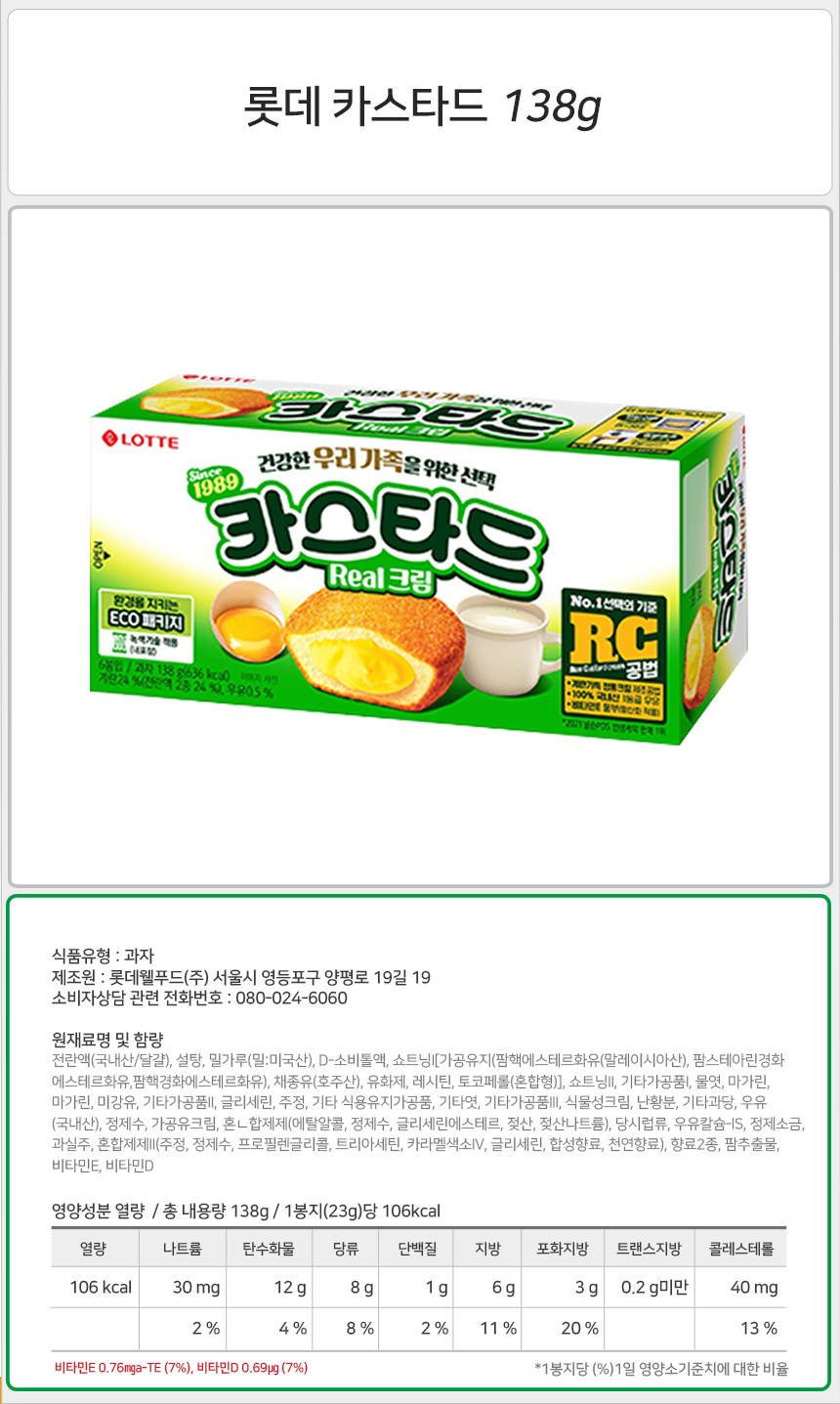 롯데 카스타드 138g_상세.jpg