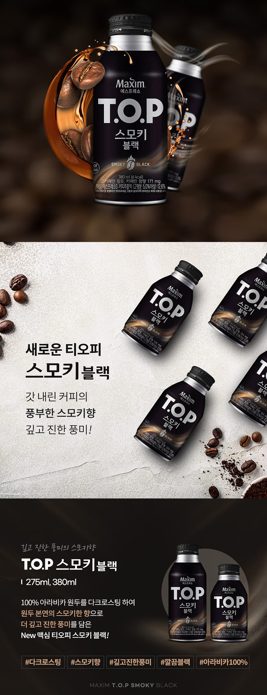 티오피 스모키 블랙 275mlx20캔_상세3.jpg