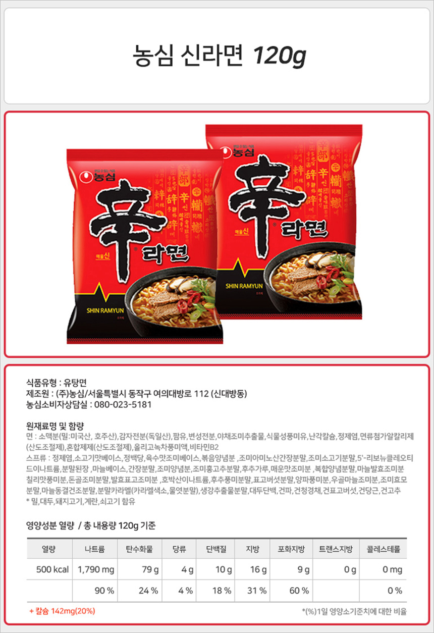 농심 신라면 120g_상세.jpg