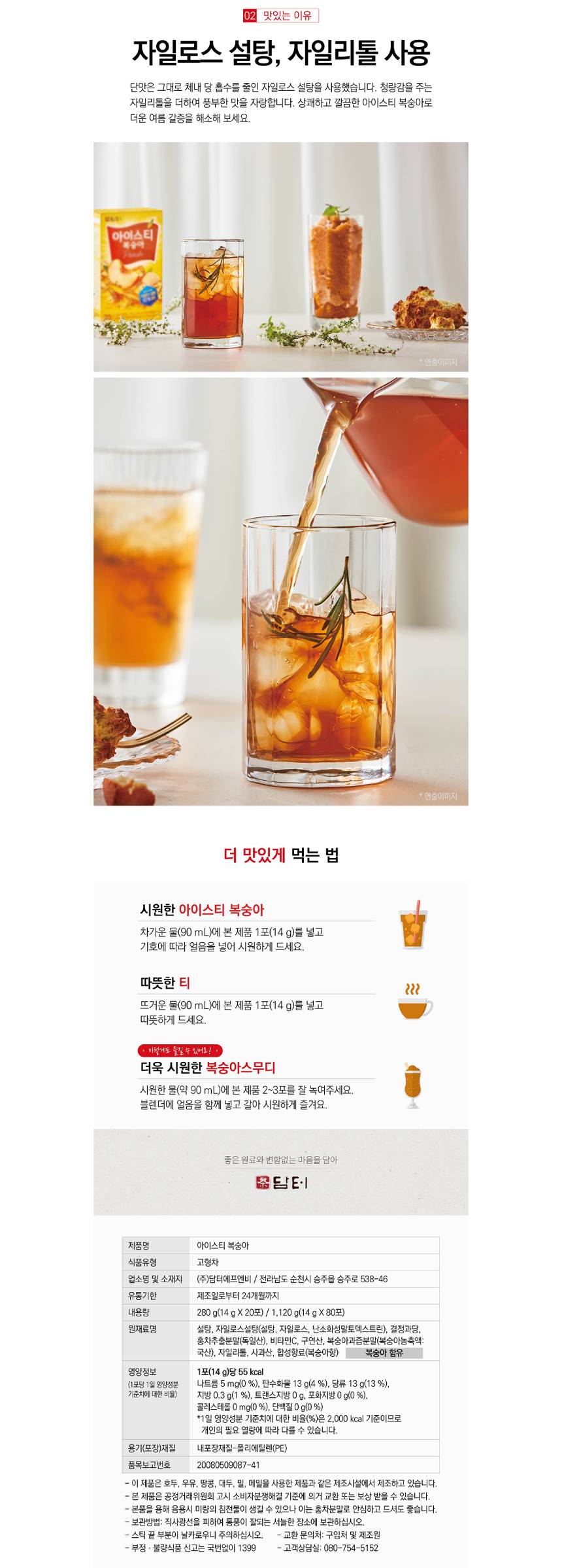 담터 복숭아 아이스티 80Tx1개_상세2.jpg