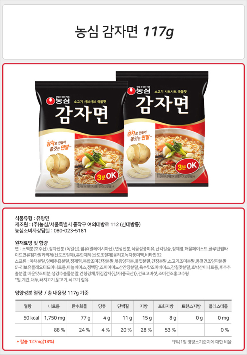 농심 감자면 117g_상세.jpg