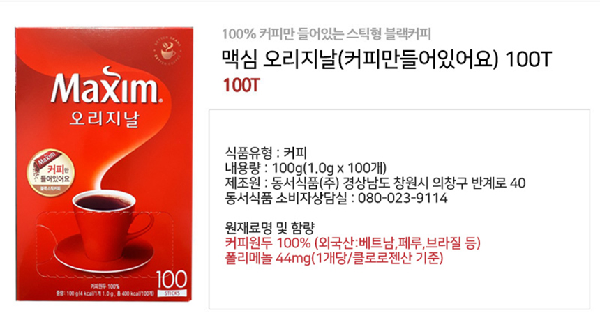 맥심 오리지널 마일드(블랙커피) 100T_상세.jpg