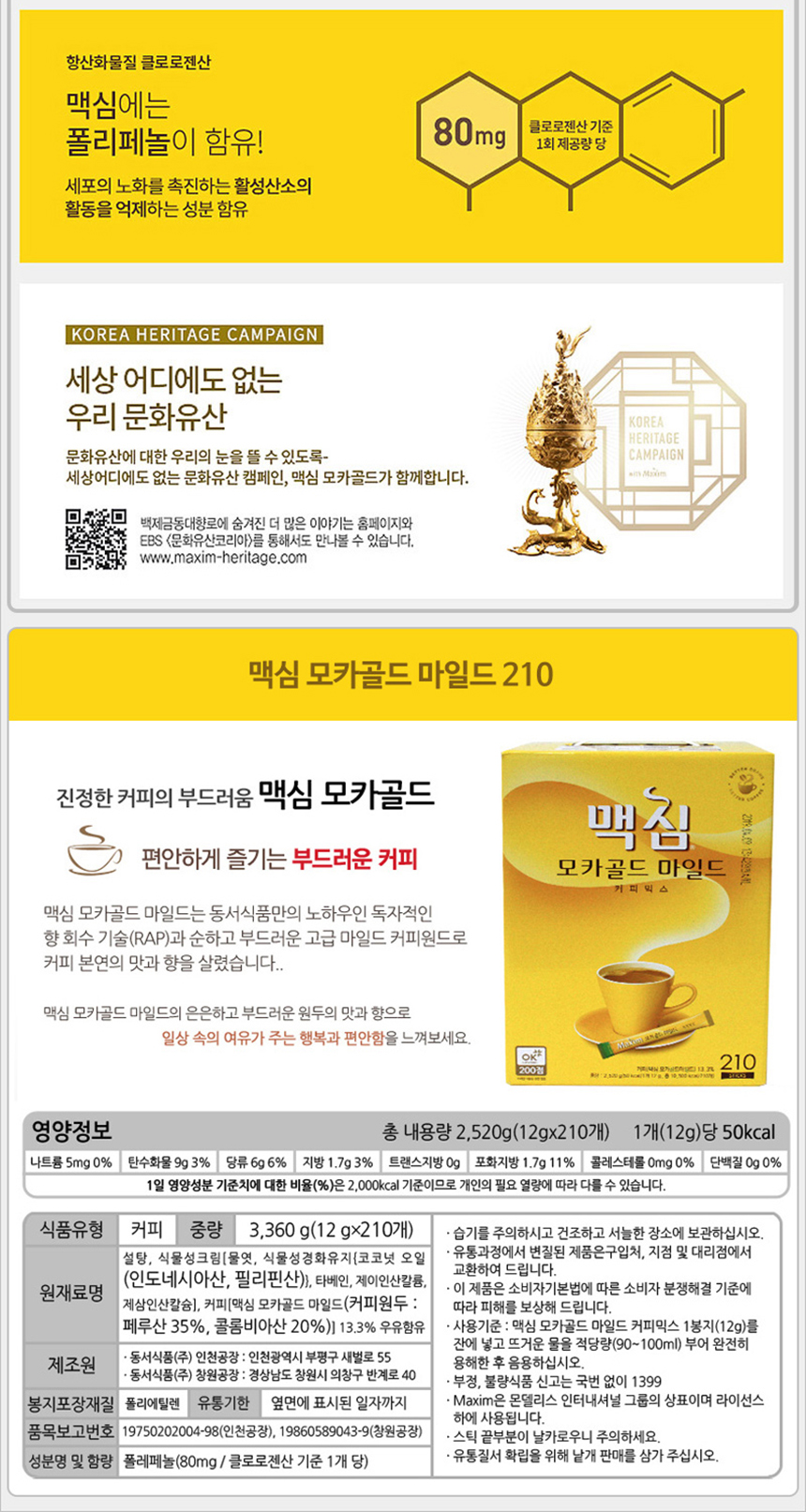 맥심 모카골드 마일드 210T _상세2.jpg
