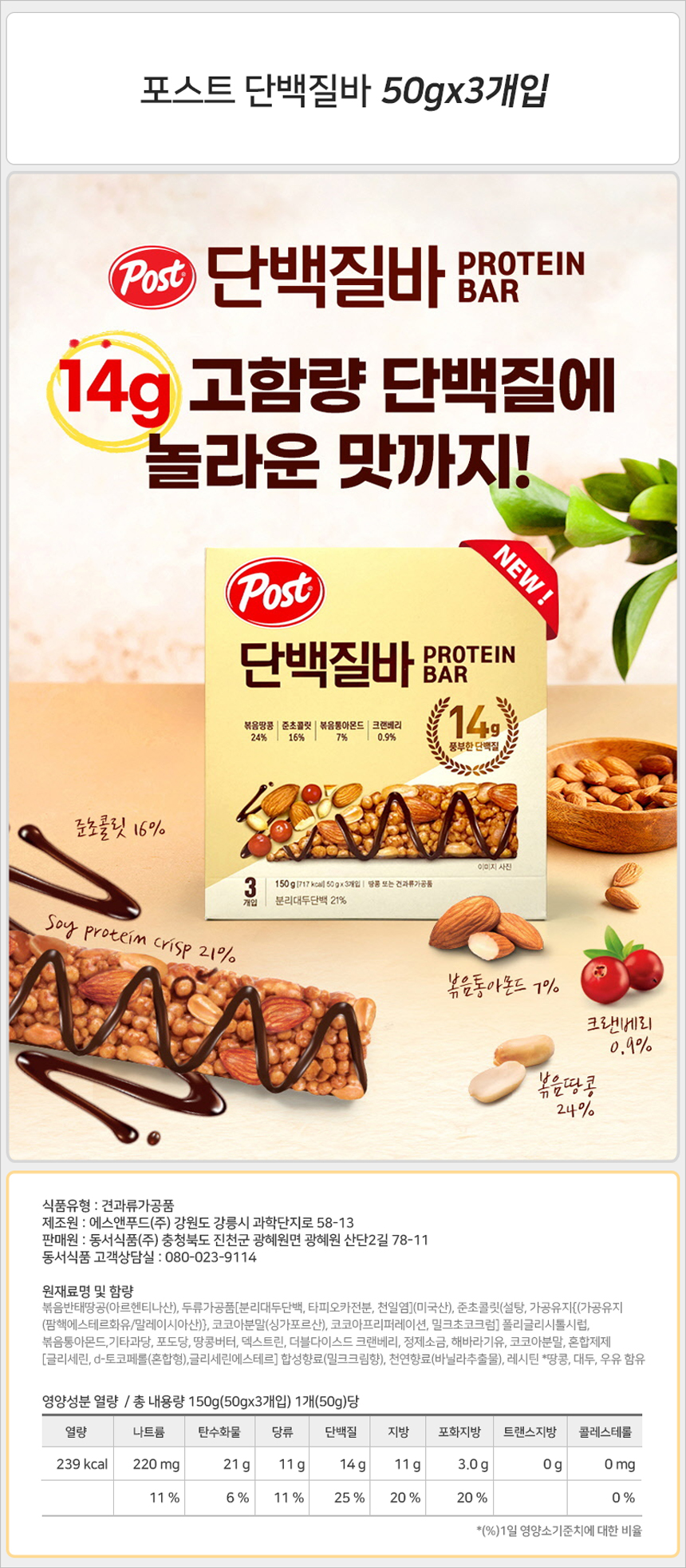 포스트 단백질바 50gx3개입x10각_상세.jpg