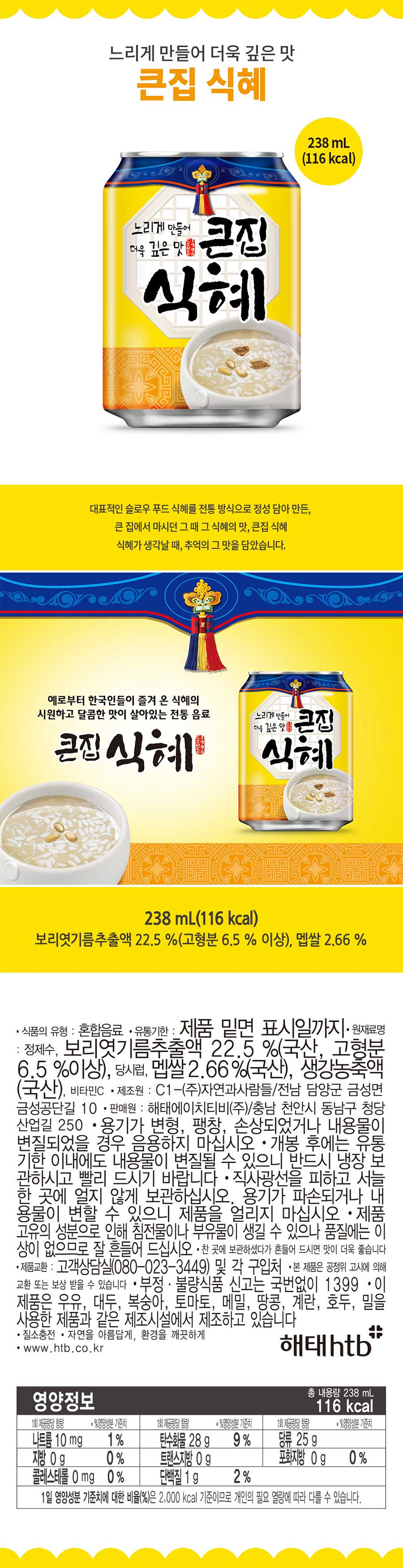 해태 큰집식혜 238mlx72캔_상세.jpg