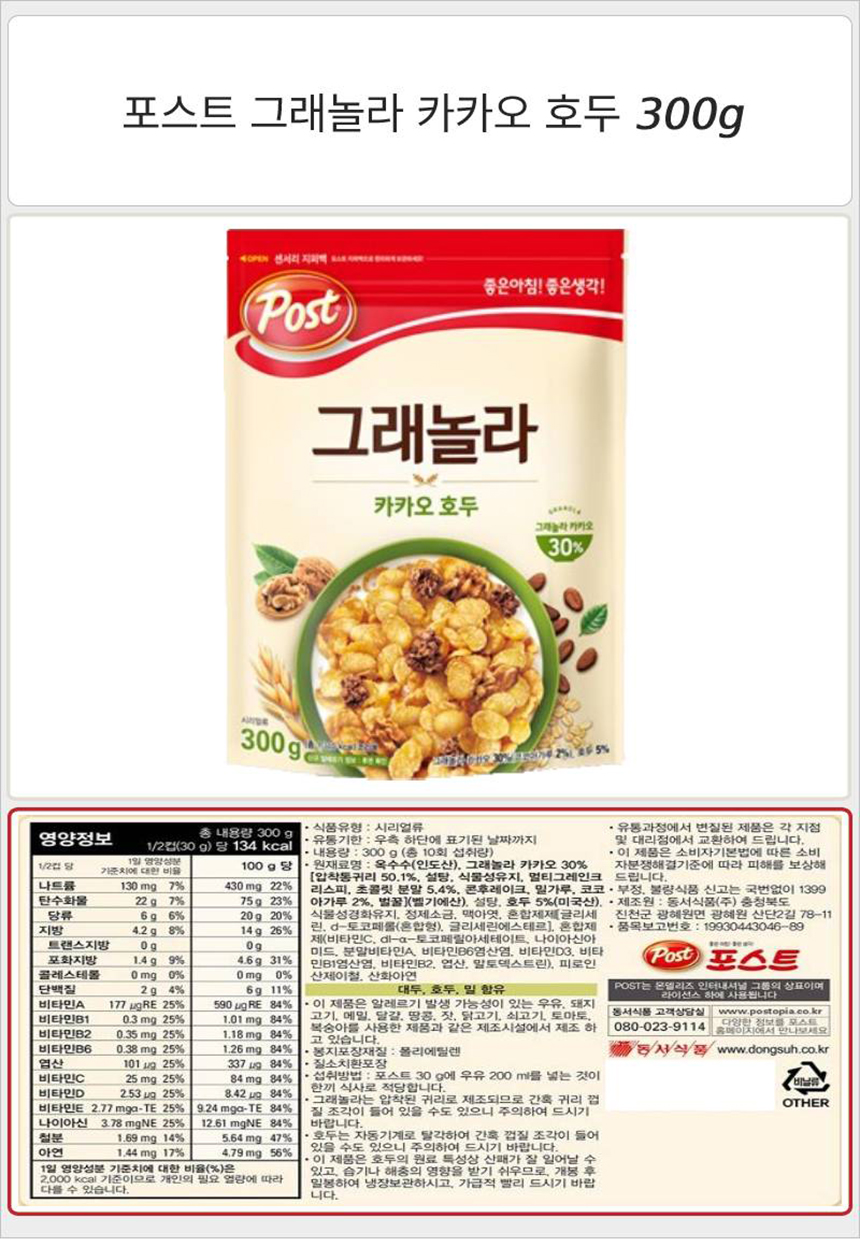 포스트 그래놀라 카카오 호두 300gx10개_상세.jpg