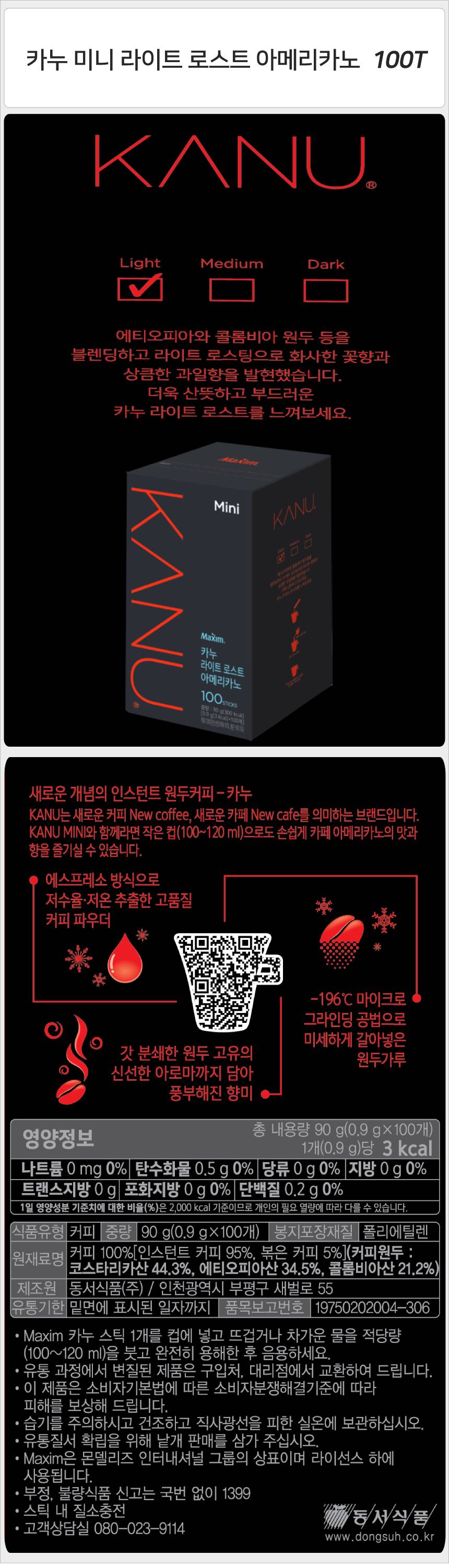카누 미니 라이트 로스트 아메리카노 100Tx1개_상세.jpg