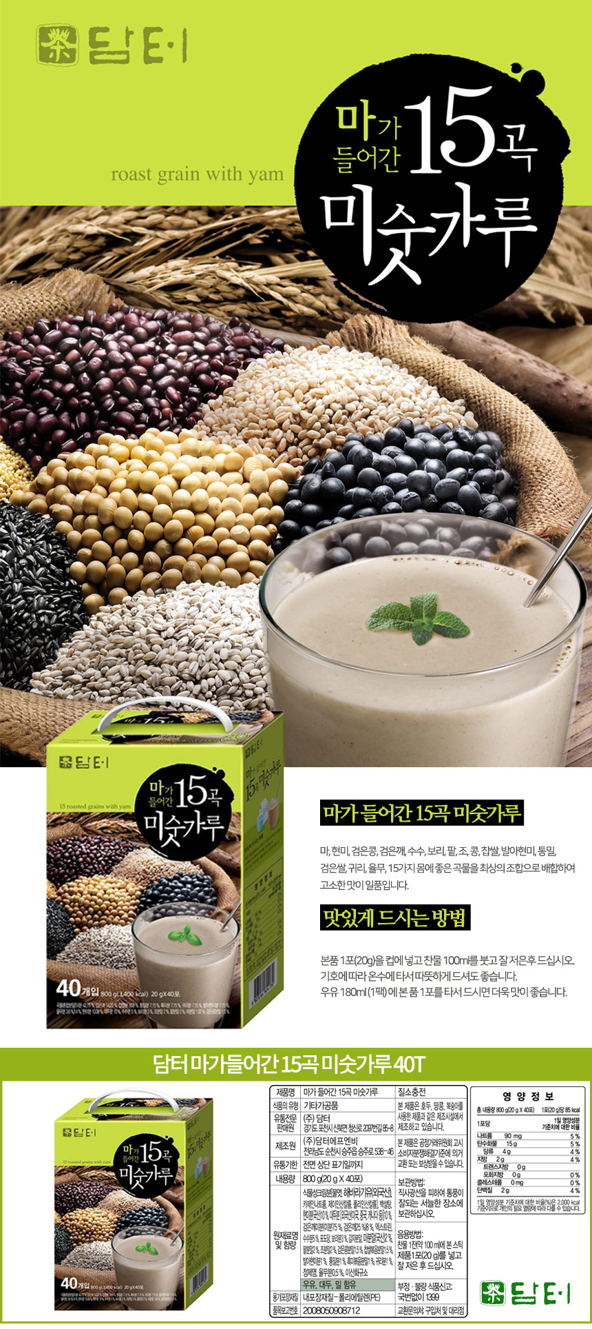 담터 마가 들어간 15곡 미숫가루 40T_상세.jpg
