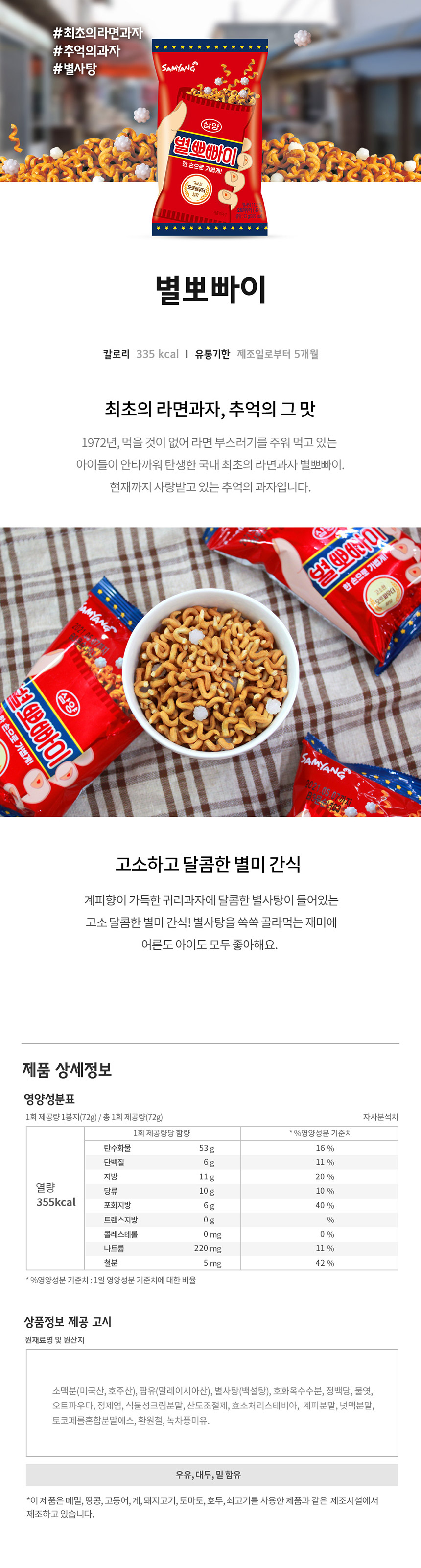 삼양 별뽀빠이 72gx48개_상세.jpg