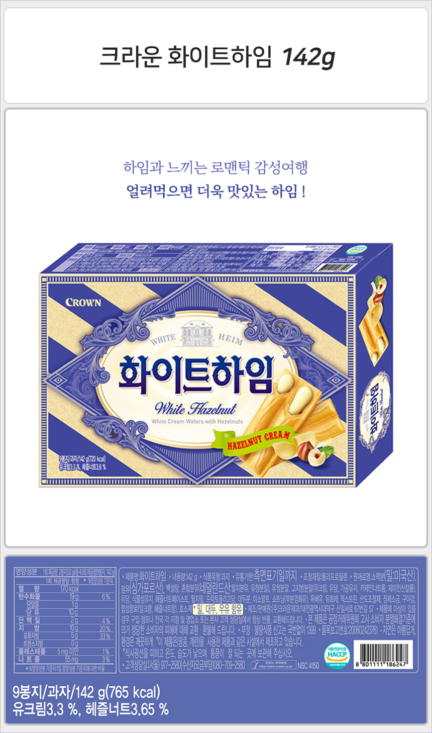 크라운 화이트하임 142gx20개입_상세.jpg
