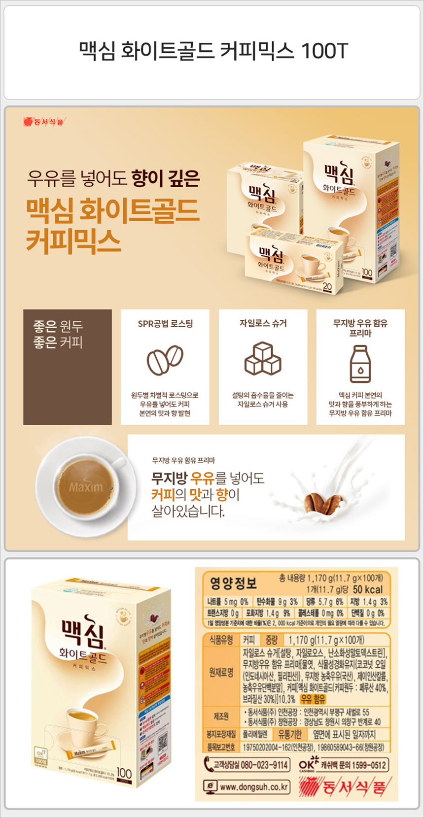 맥심 화이트골드 100티x8곽_상세1.jpg