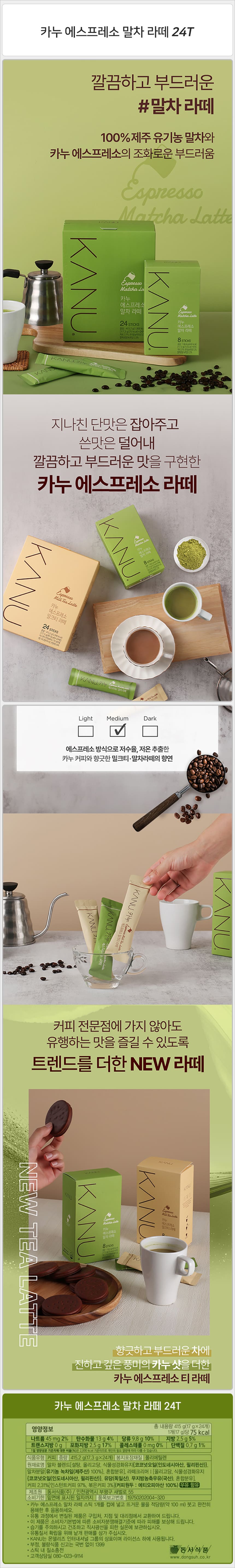 카누 에스프레소 말차 라떼 24Tx8개_상세.jpg