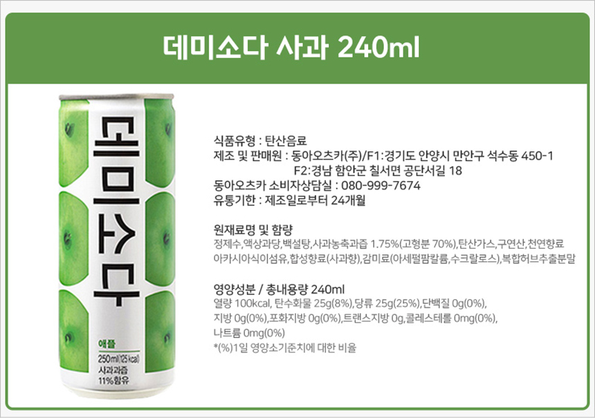데미소다 애플 250mlx30캔_상세1.jpg
