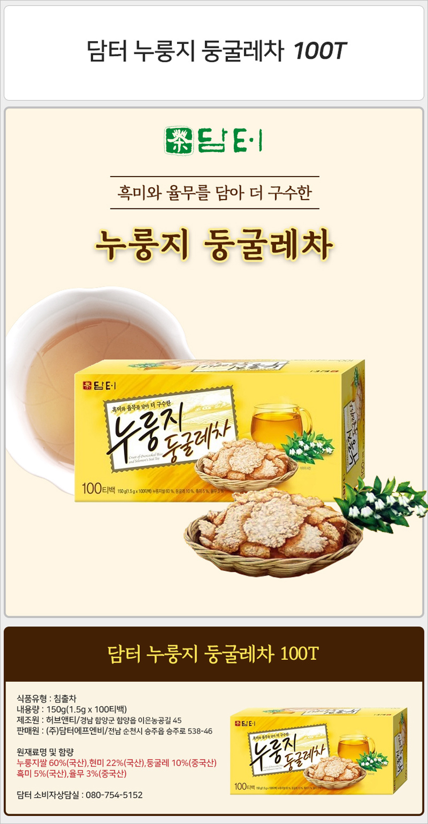 담터 누룽지 둥굴레차 100T_상세1.jpg