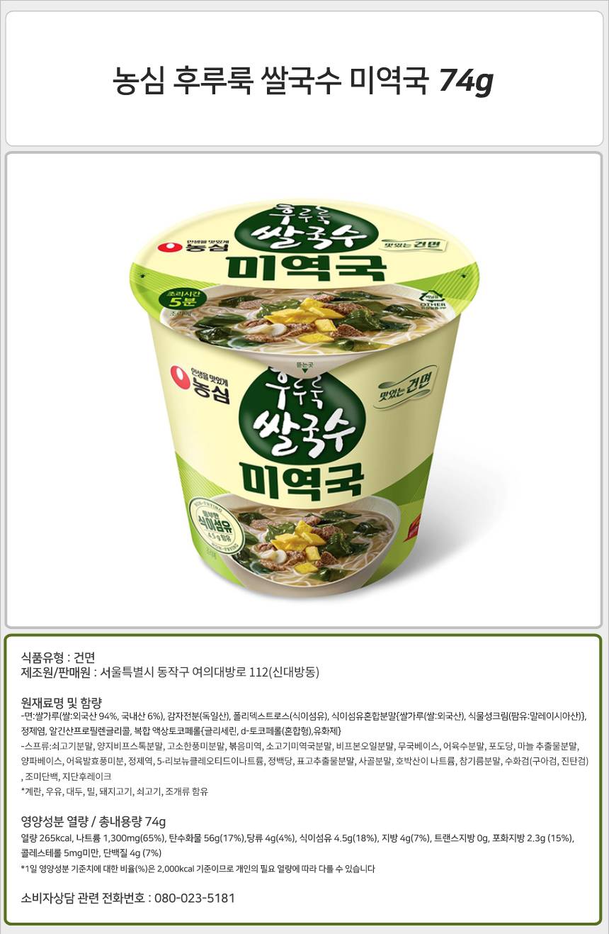 농심 후루룩 쌀국수 미역국 74g_상세.jpg