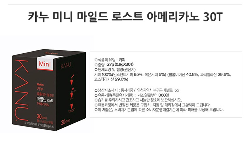 카누 미니 마일드 아메리카노 (30T 4개)_상세.jpg