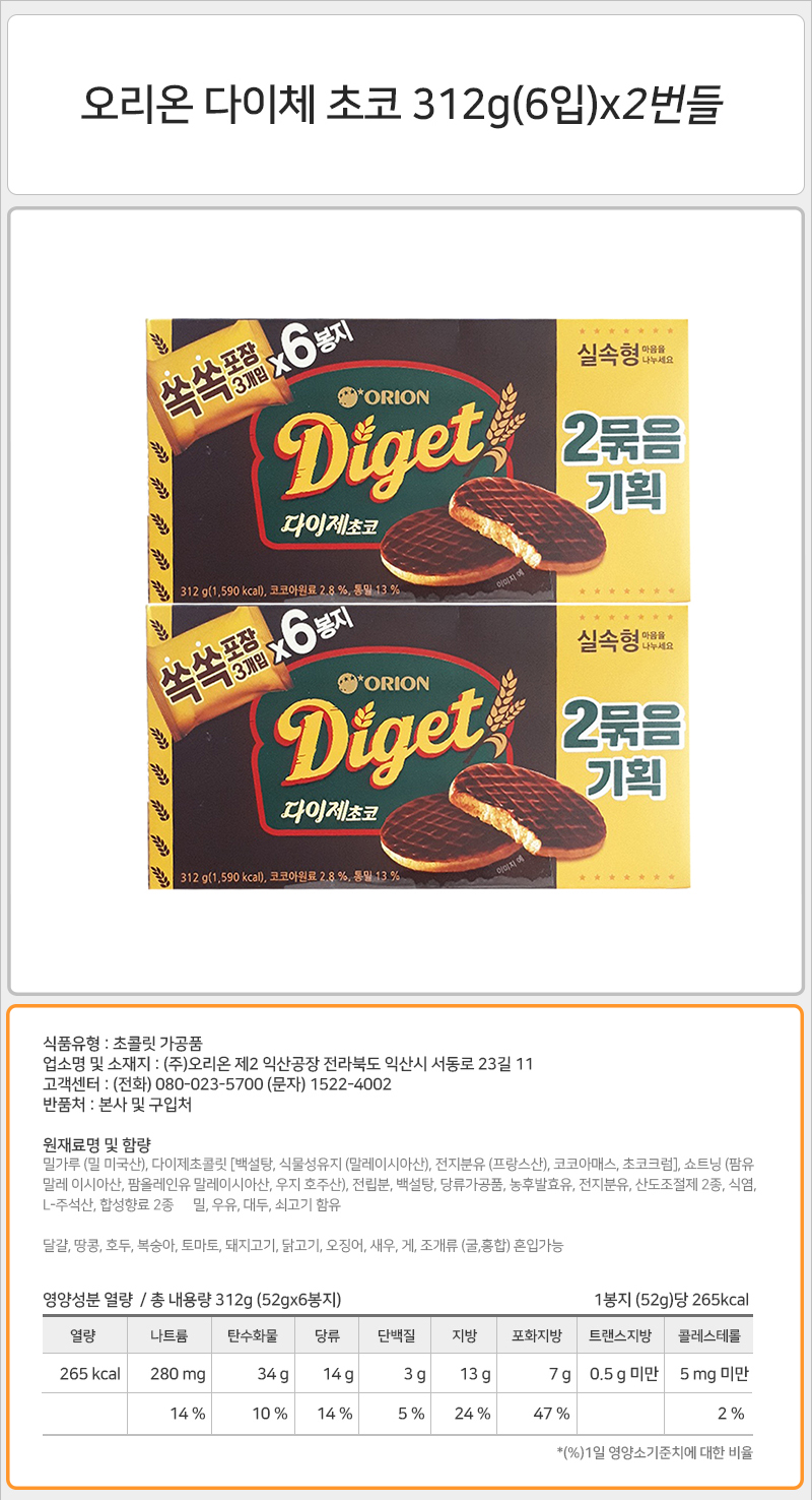 오리온 다이제초코 6입x2번들x8개_상세.jpg