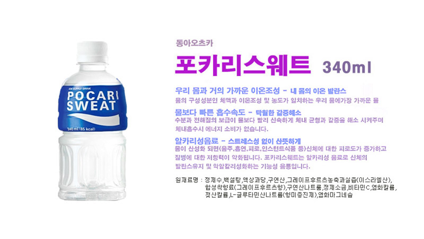 포카리스웨트 340mlx20펫_상세2.jpg