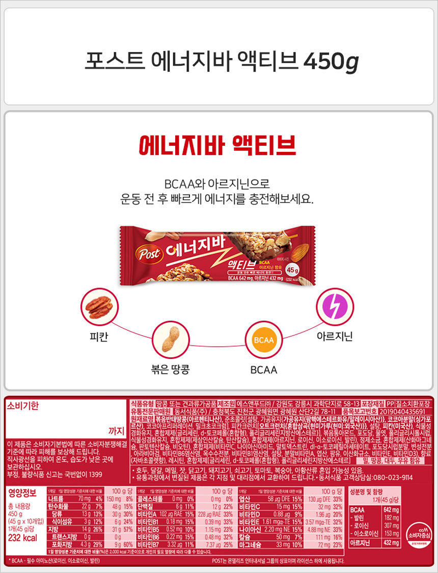 포스트 에너지바 액티브 45gx10개x10곽_상세.jpg