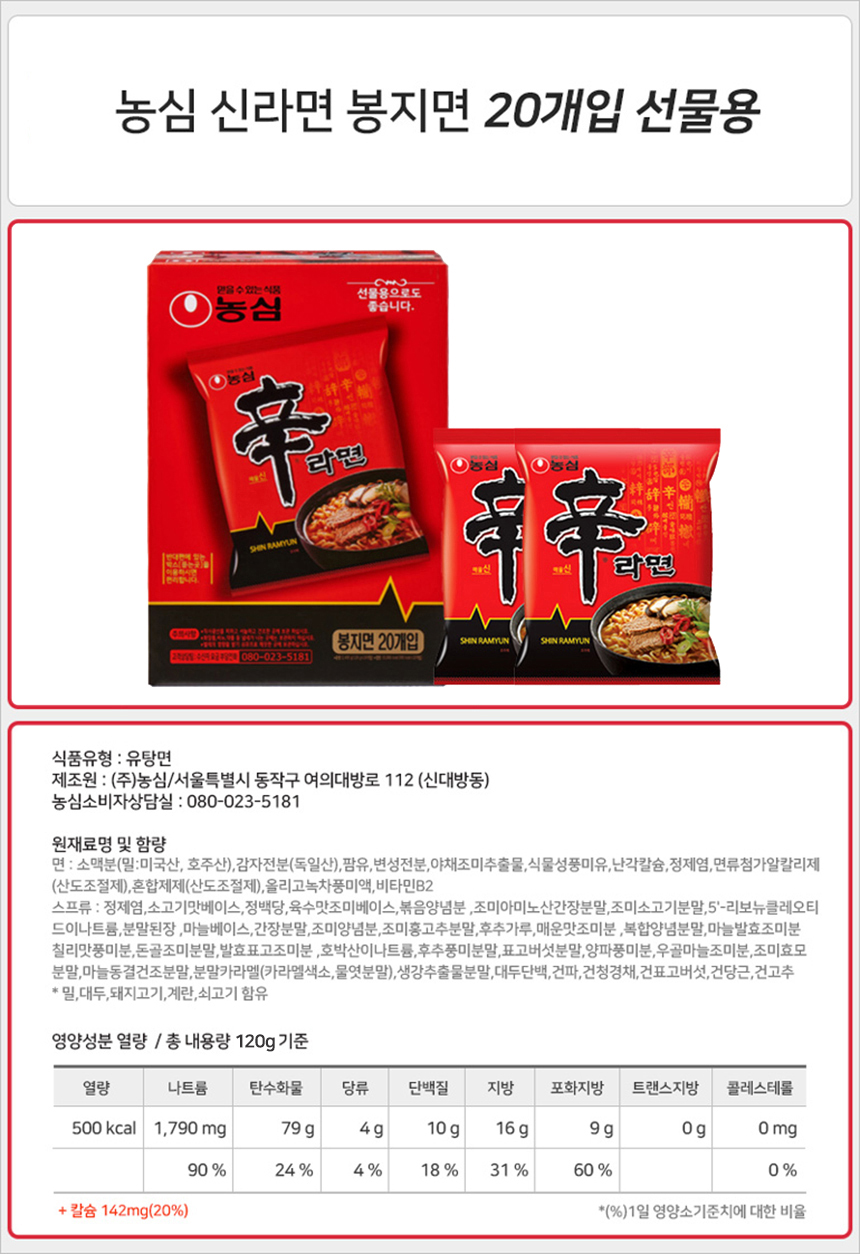 농심 신라면 선물용 120g_상세.jpg