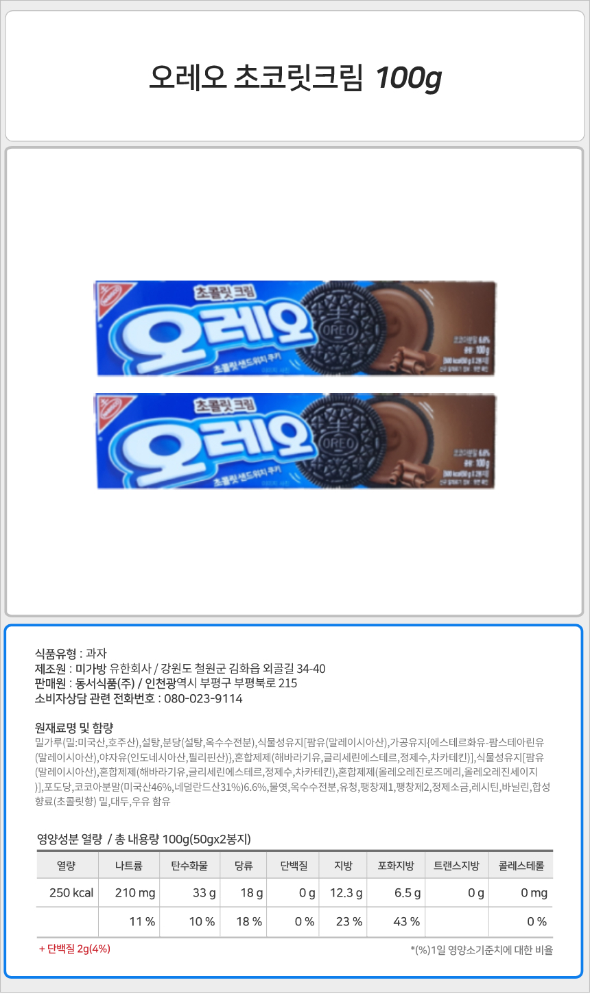 오레오 초코크림 100gx24개_상세.jpg