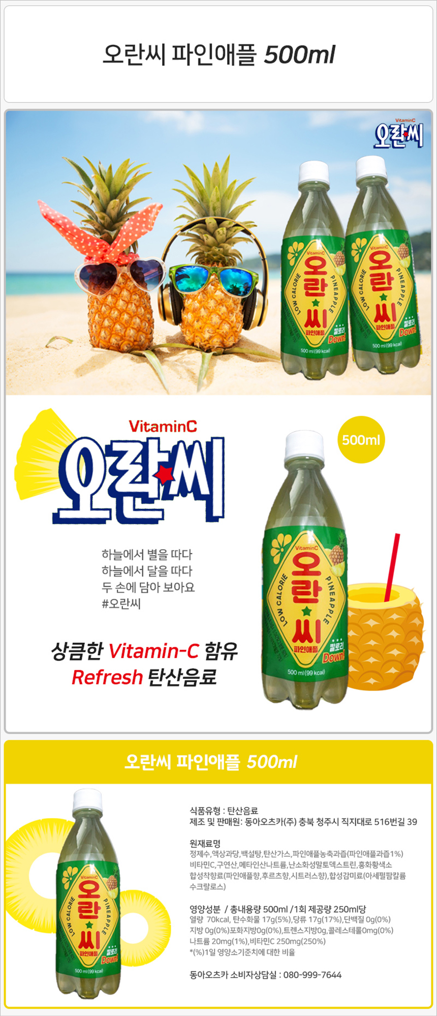 오란씨 파인 500mlx20펫-상세1.jpg