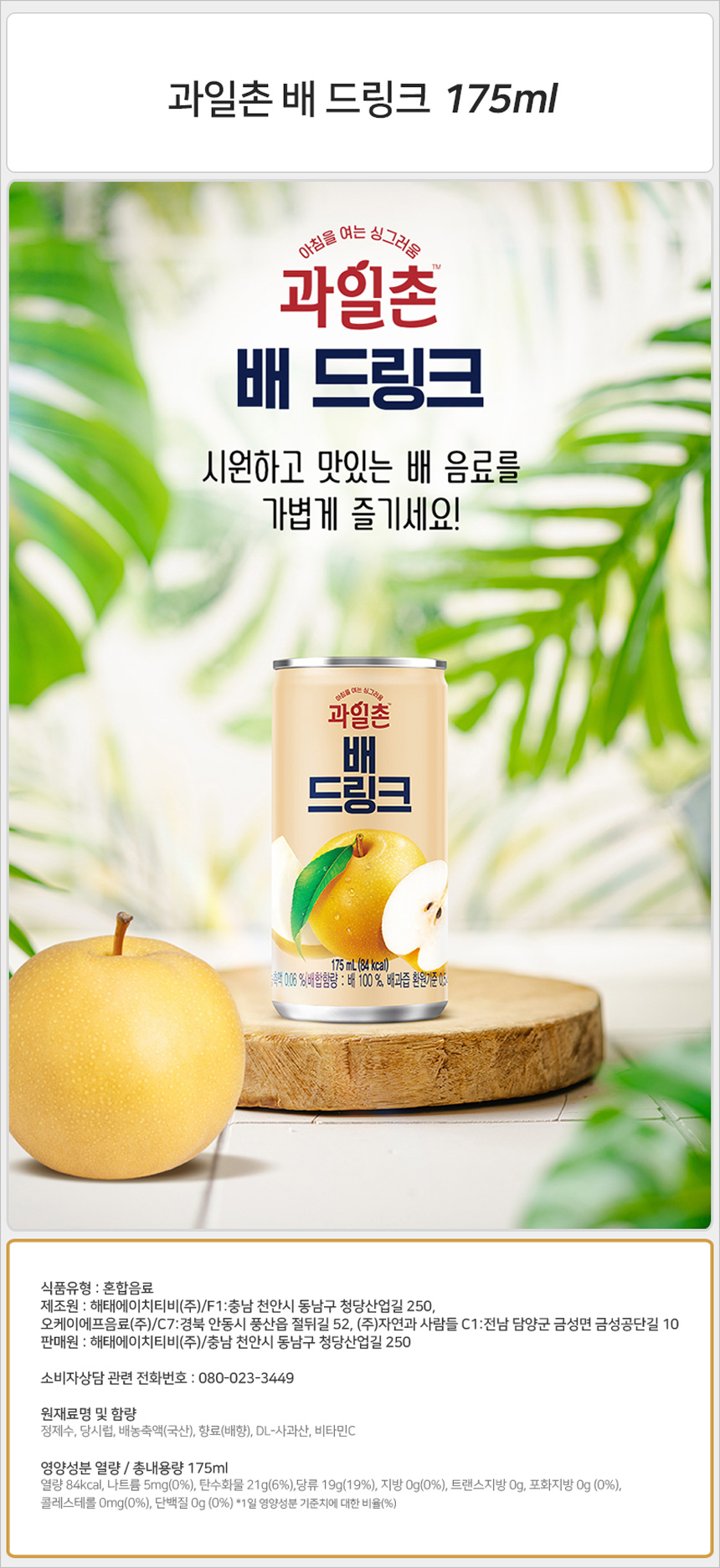 과일촌 배 드링크 175mlx30캔_상세.jpg