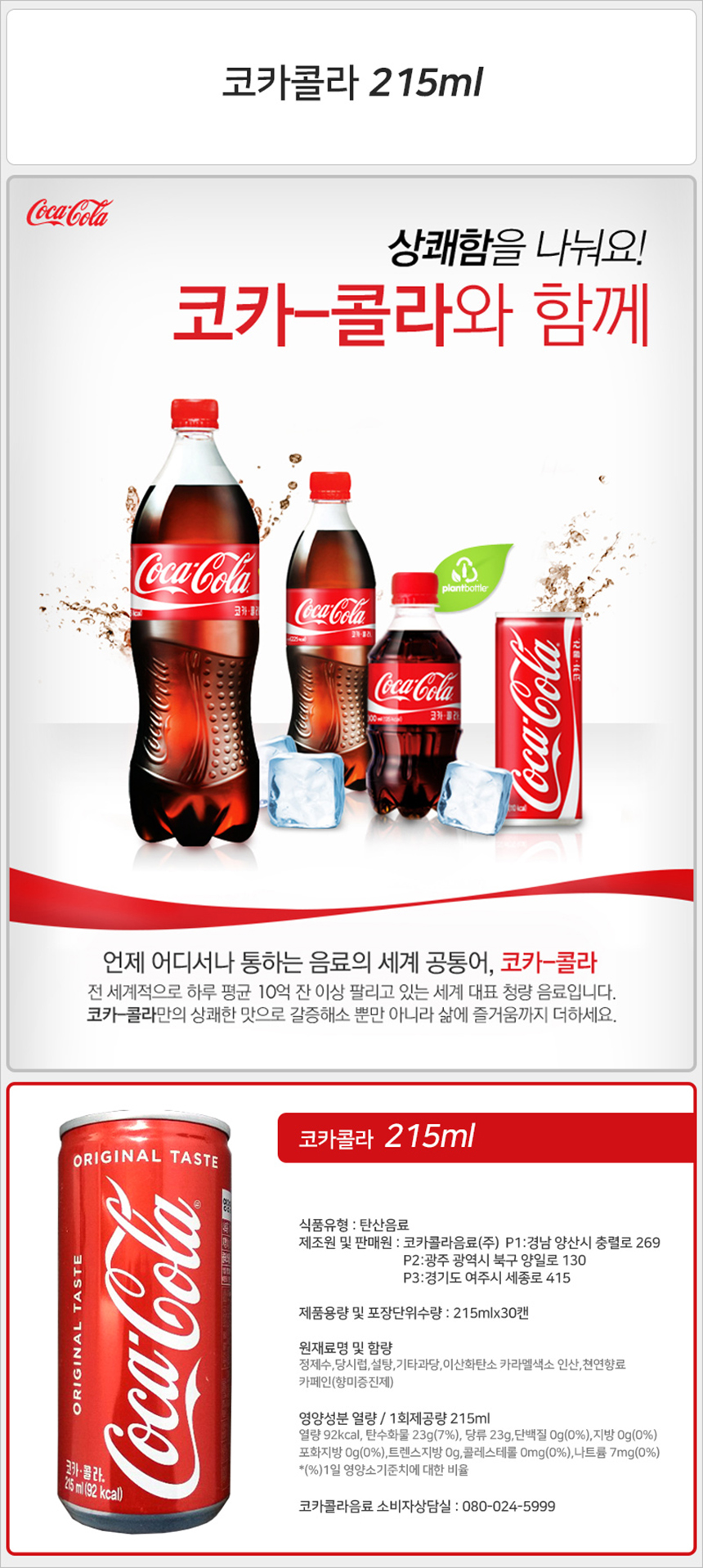 코카콜라 215mlx30캔_상세1.jpg