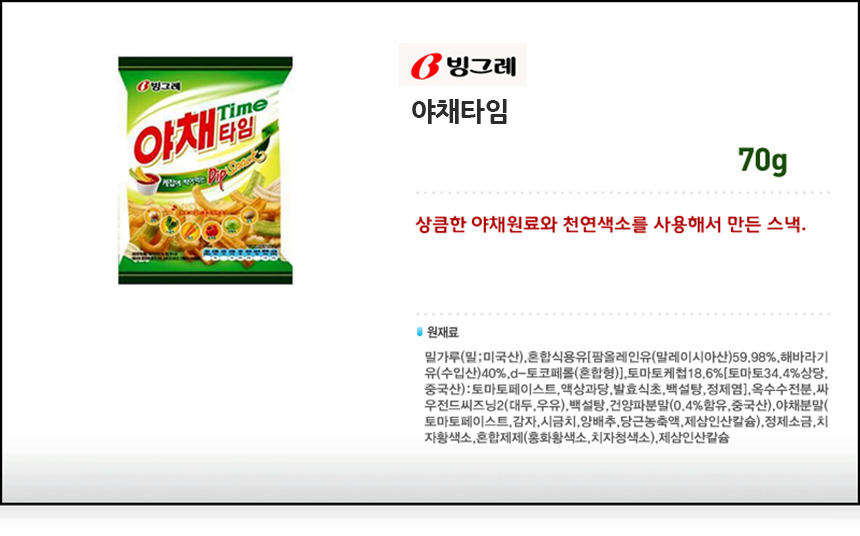 빙그레 야채타임 70gx16개-상세2.jpg