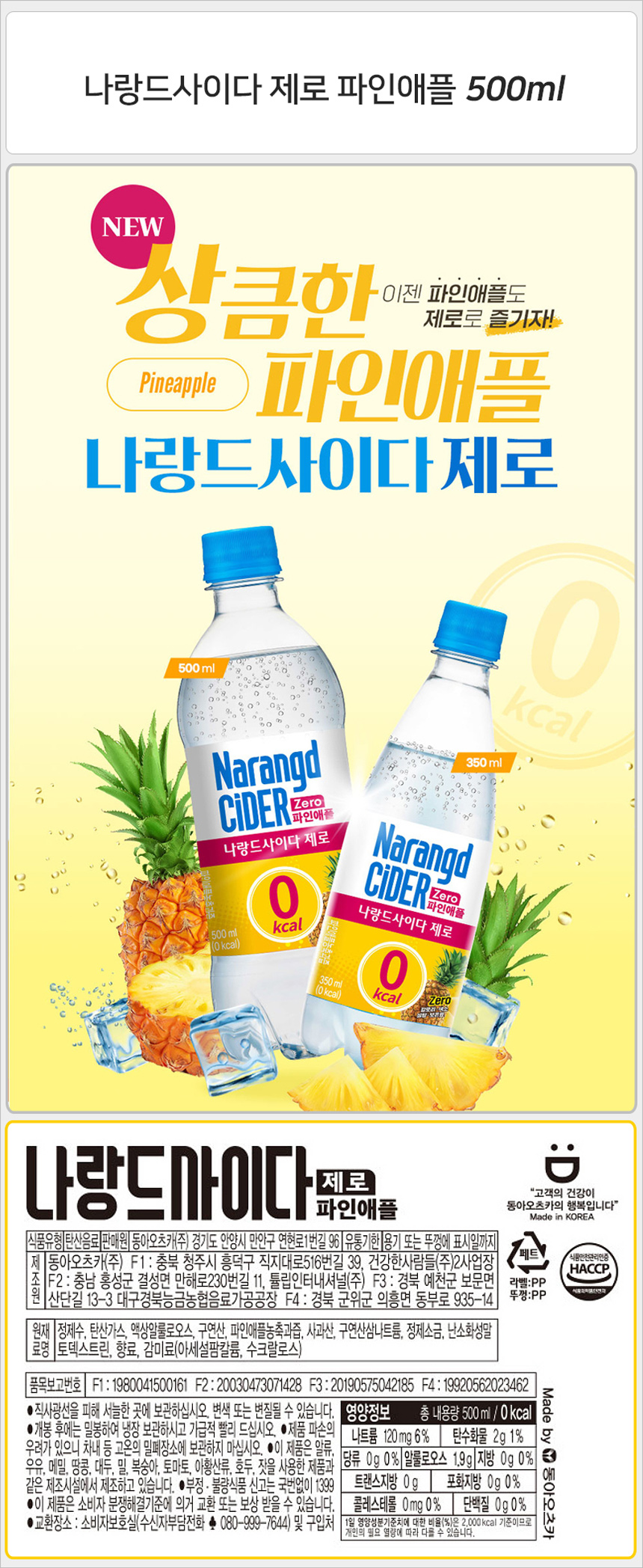 나랑드사이다 제로 파인애플 500mlx20펫_상세.jpg
