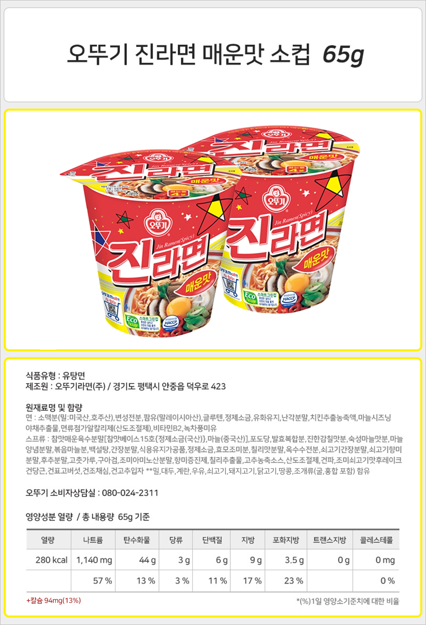 진라면 매운맛 65g_상세.jpg