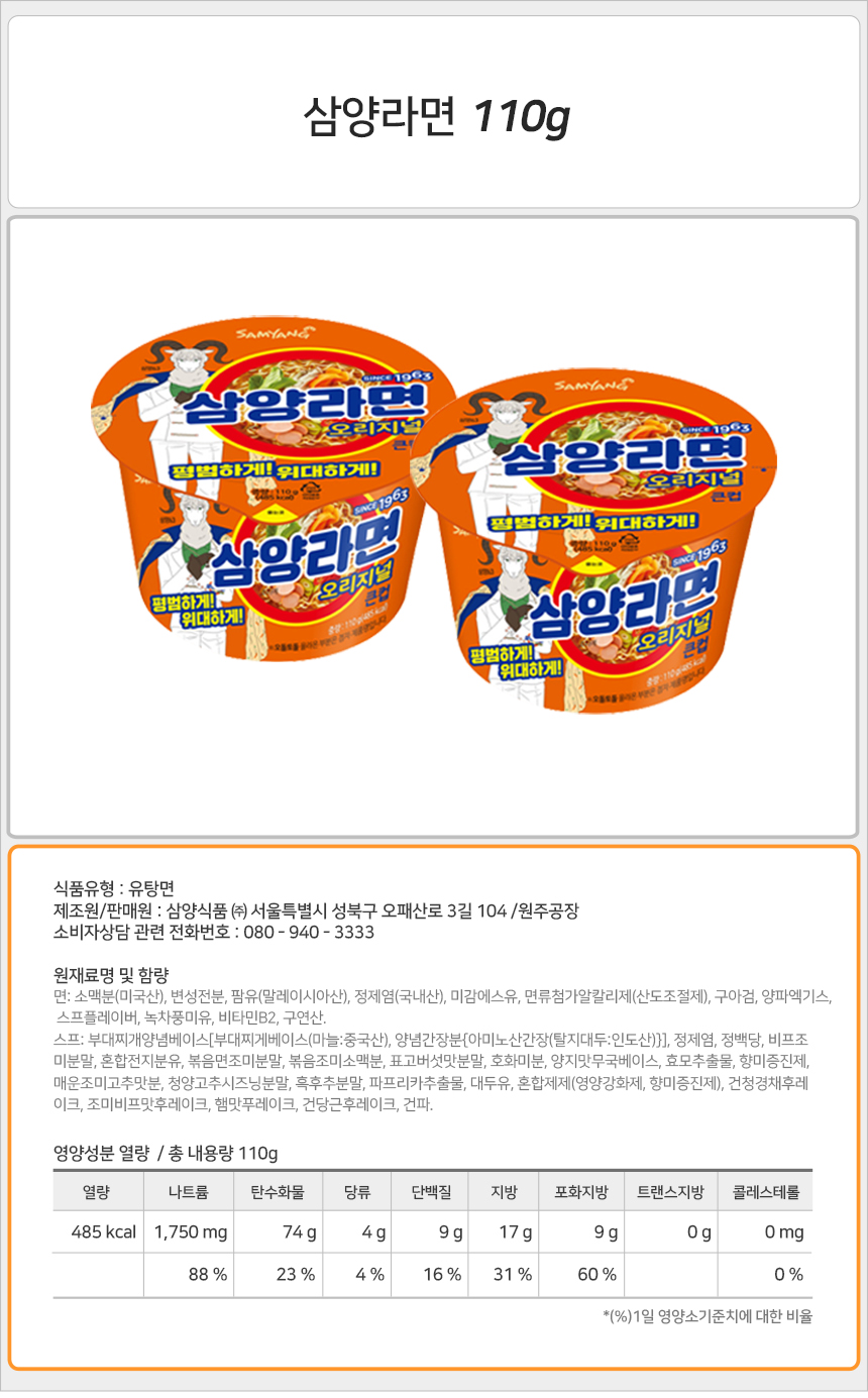 삼양라면 큰컵 110g_상세.jpg