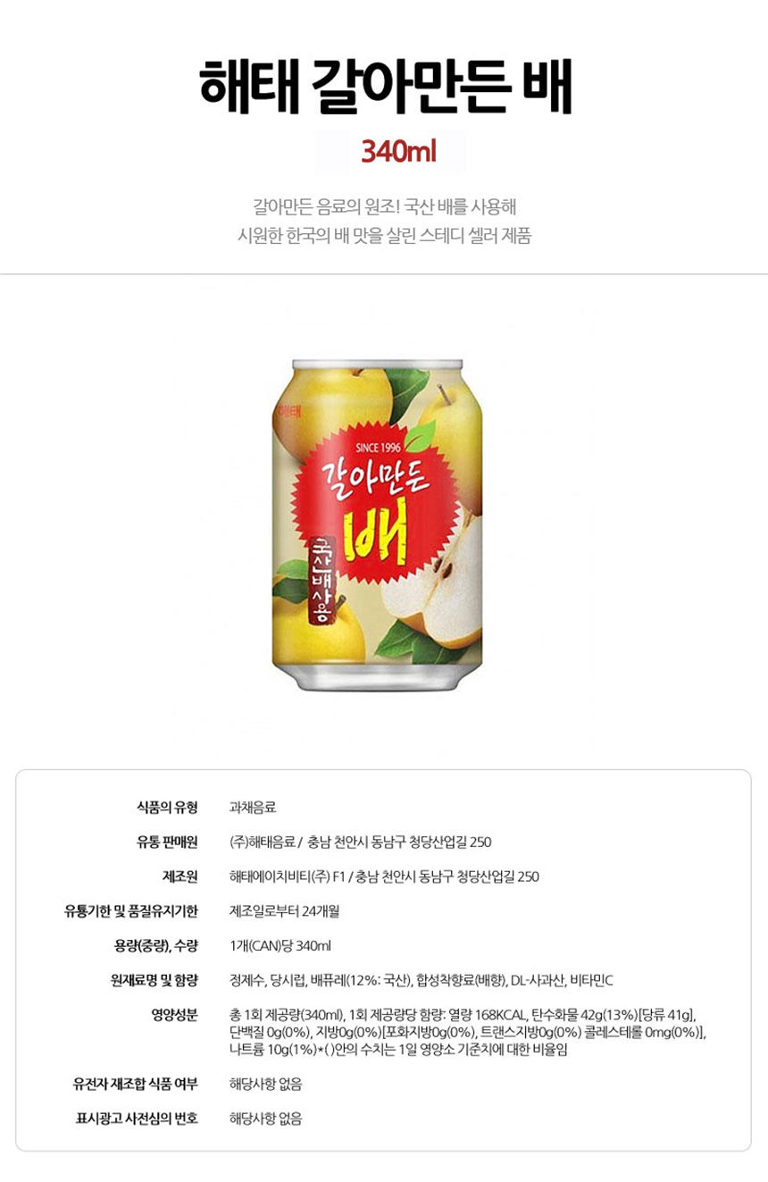 갈아만든배 340ml_상세.jpg