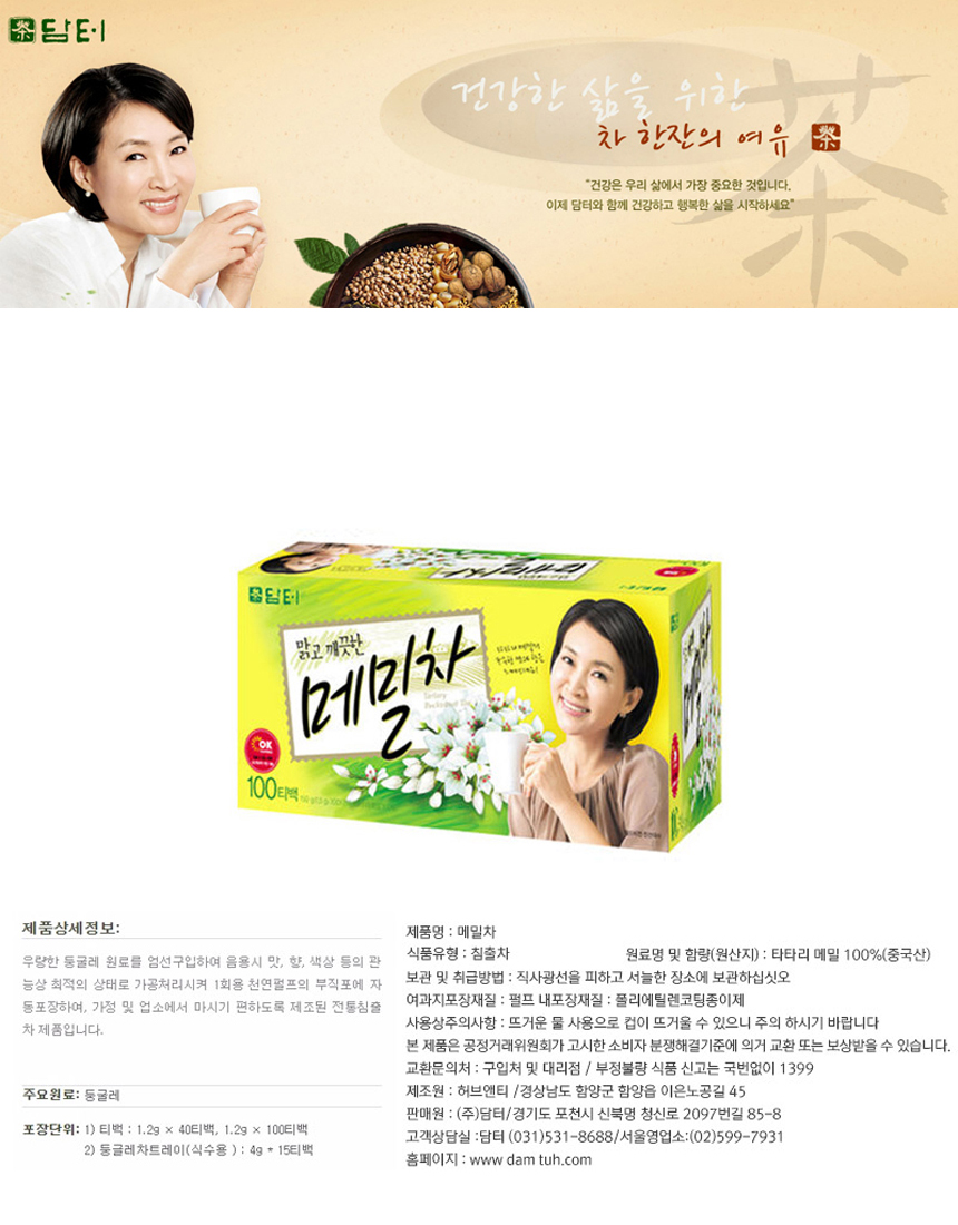 담터 메밀차 100T_상세1.jpg