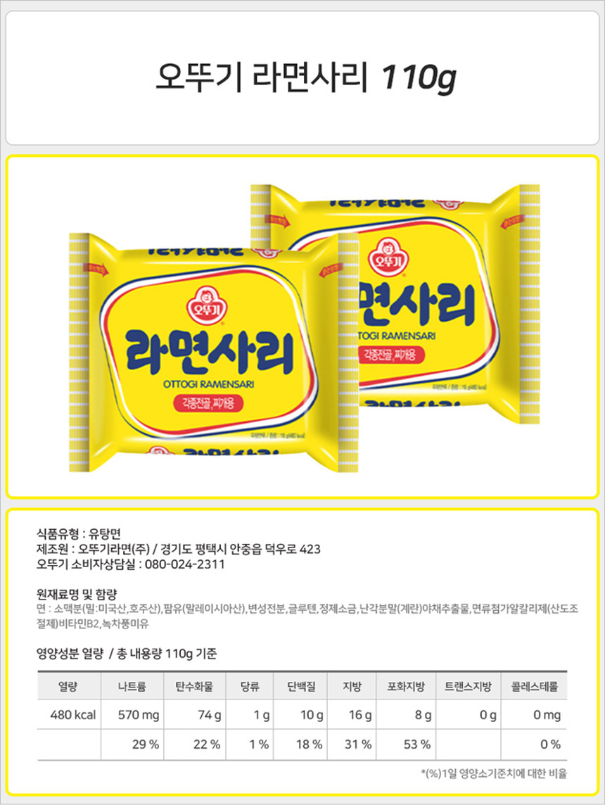 오뚜기 사리면 멀티 110gx40봉지_상세.jpg