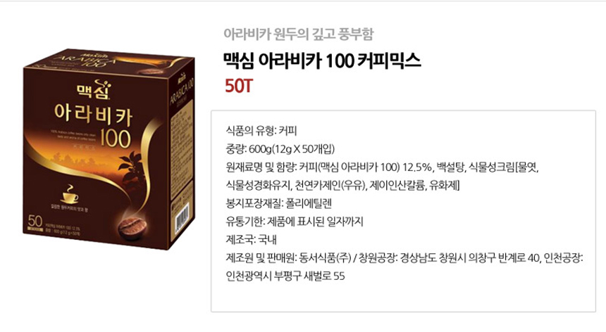 맥심 아라비카 50T_상세2.jpg