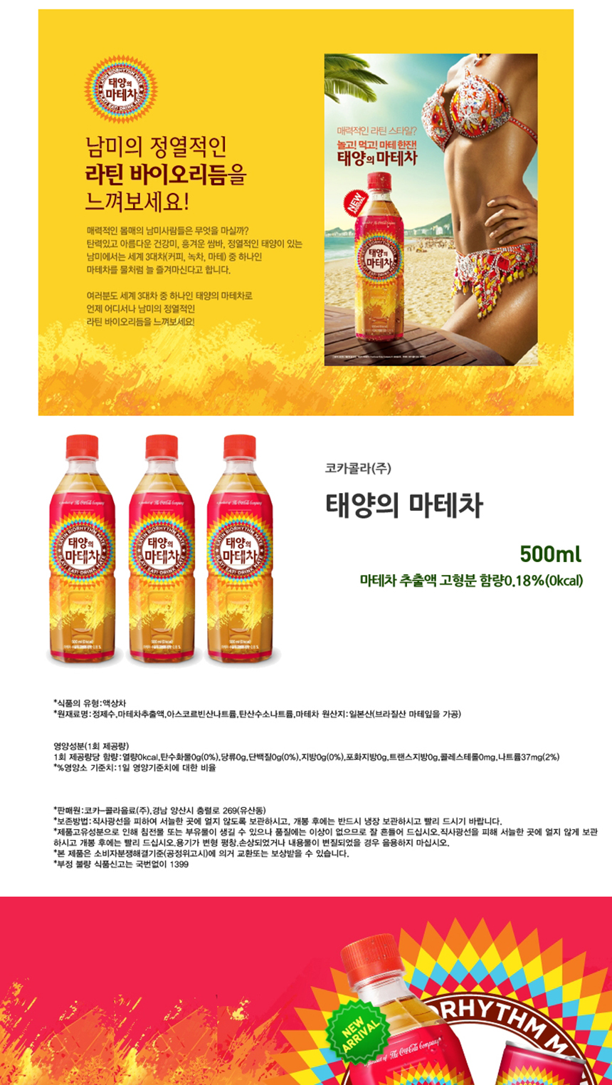태양의 마테차 500ml_상세3.jpg