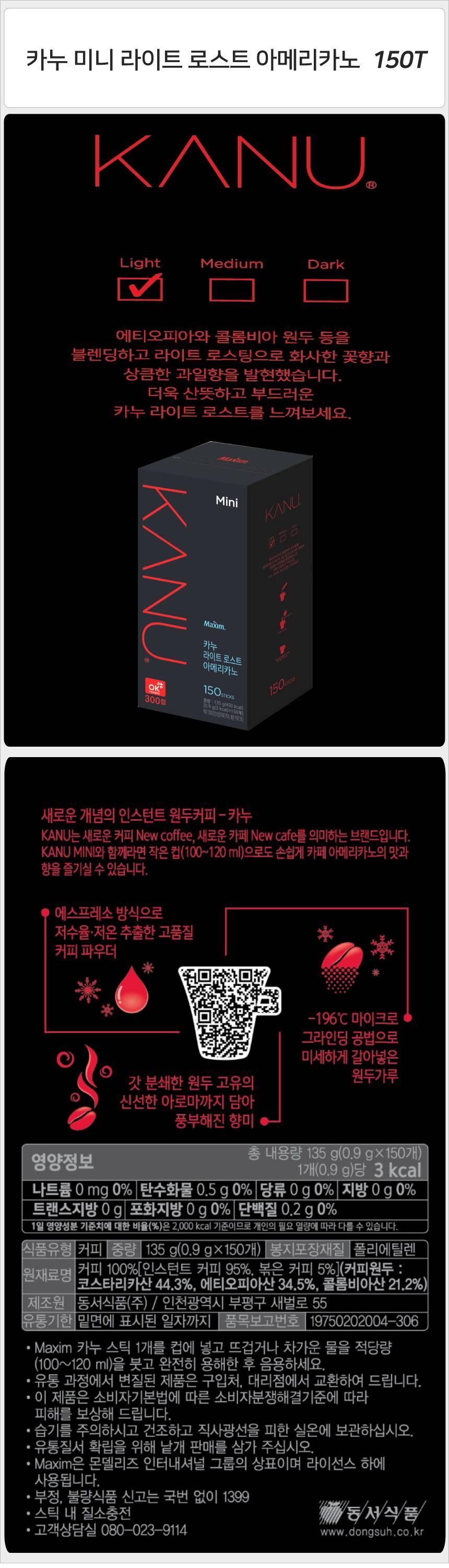 카누 미니 라이트 로스트 아메리카노 150Tx1개_상세.jpg