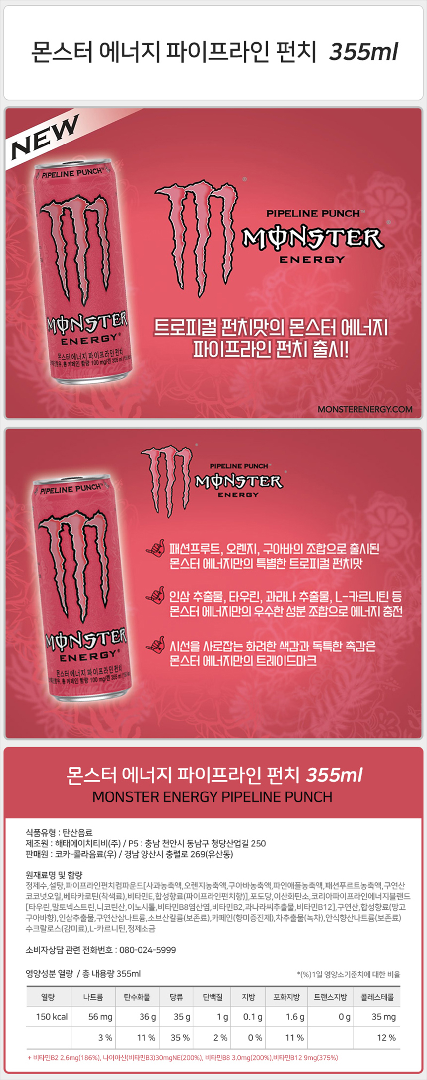 몬스터 에너지 파이프라인 펀치 355mlx24캔_상세1.jpg