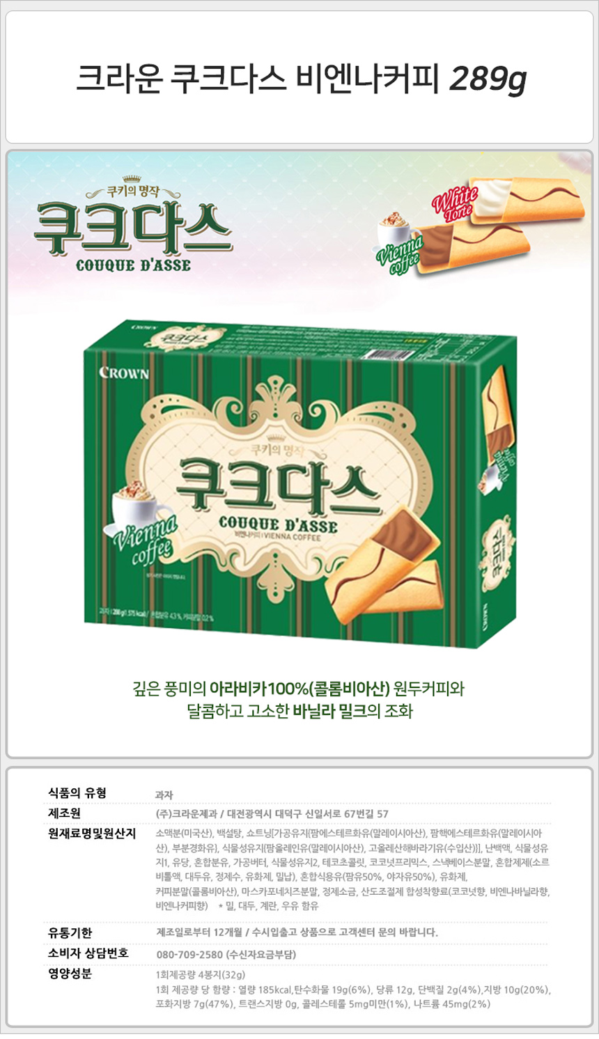 크라운 쿠크다스 비엔나커피 289gx12개입_상세.jpg
