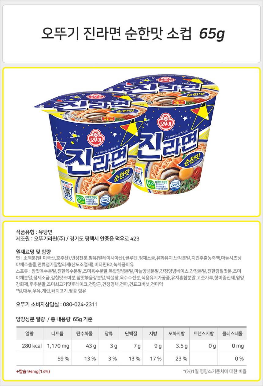 진라면 순한맛 65g_상세.jpg