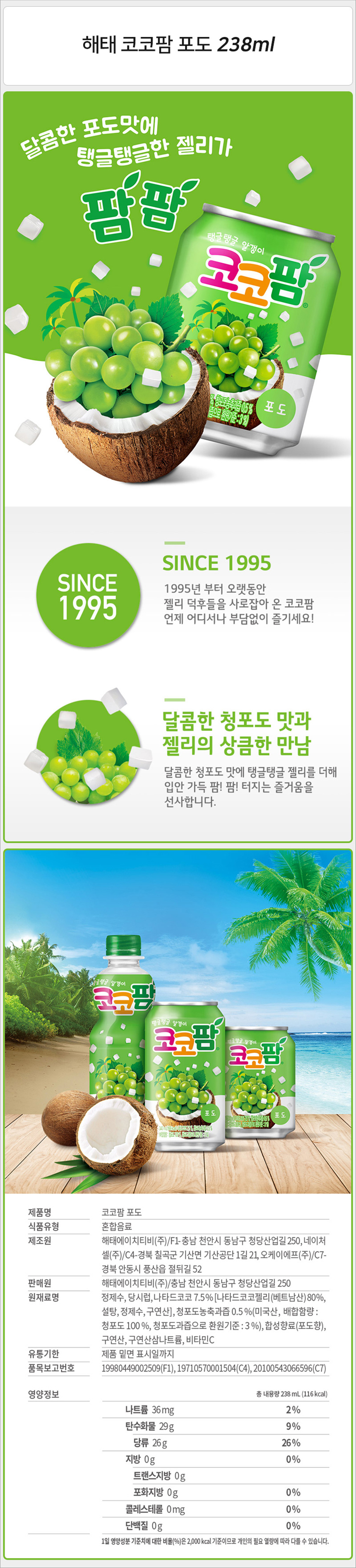 코코팜 포도 238mlx72캔_상세.jpg