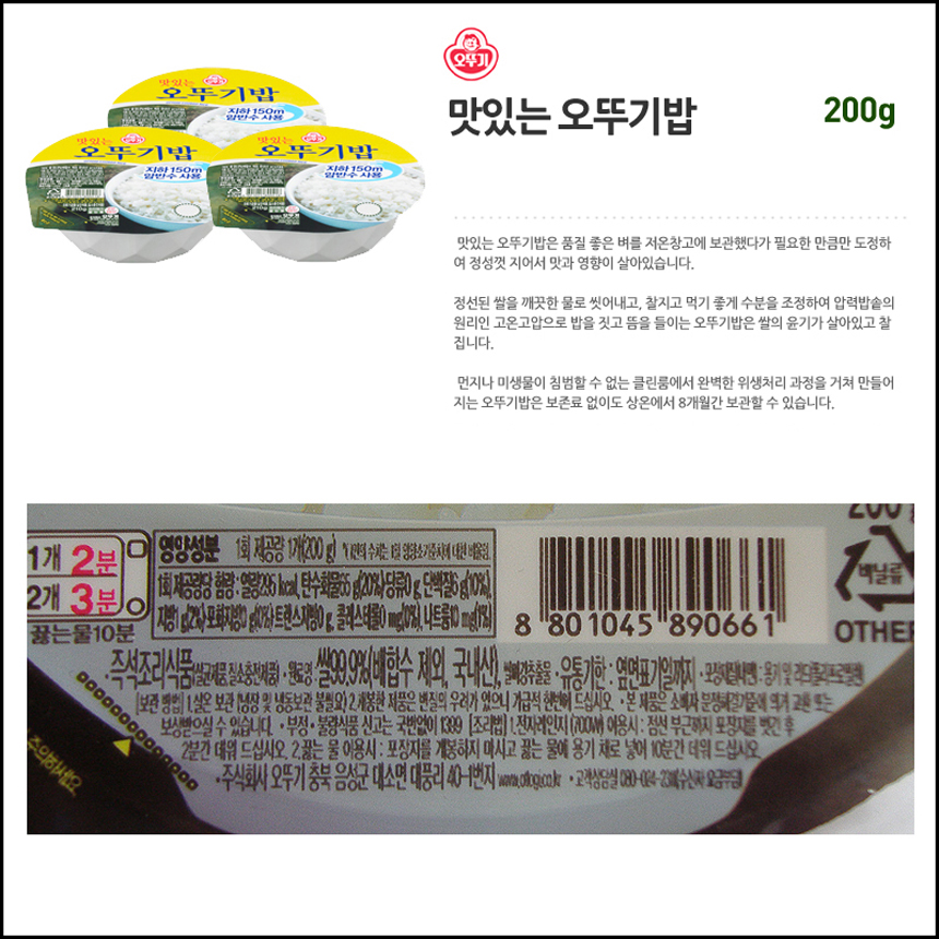 오뚜기밥 200g_상세.jpg