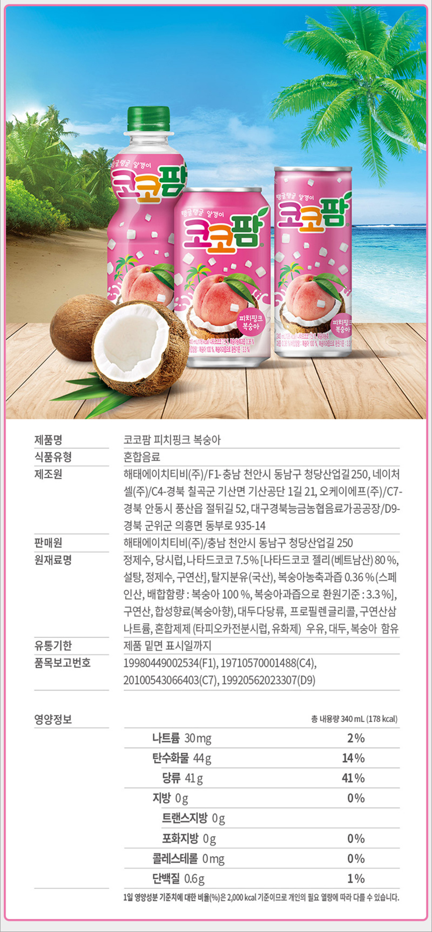 해태 코코팜 피치핑크복숭아 340mlx24캔_상세2.jpg