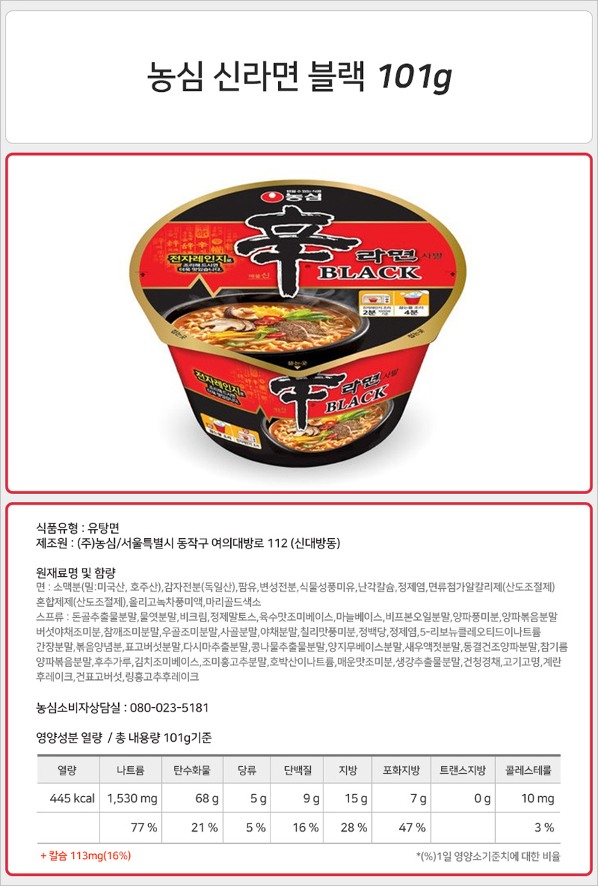 농심 신라면블랙컵 101g_상세.jpg