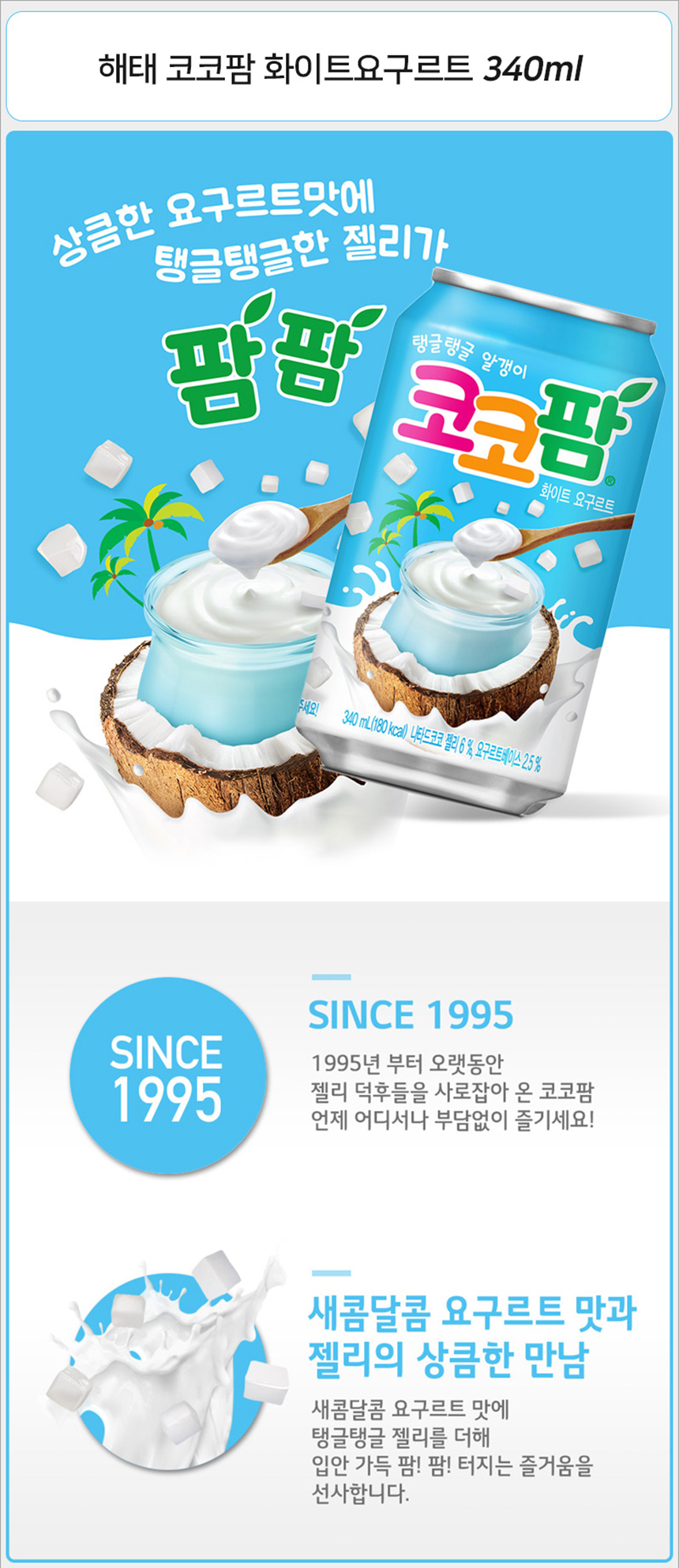해태 코코팜 화이트요구르트 340mlx24캔_상세1.jpg